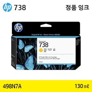 HP 738 노랑 130㎖ 정품 잉크 (498N7A)