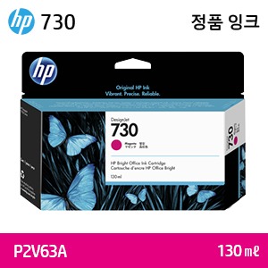HP 730 빨강 130㎖ 정품 잉크 카트리지 (P2V63A)
