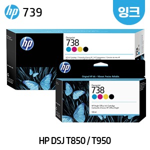 HP 738 디자인젯 T850 / T950 플로터 정품 잉크