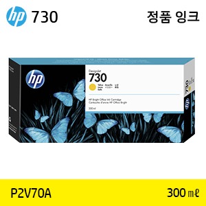 HP 730 노랑 300㎖ 정품 잉크 카트리지 (P2V70A)