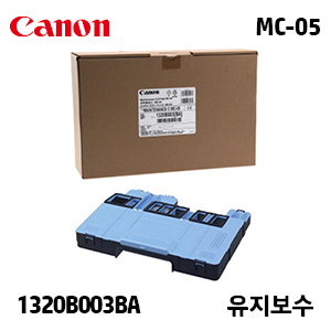 캐논 MC-05 유지보수 정품 키트 (1320B003BA)