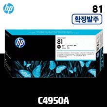 [확정발주] HP 81 DYE 검정 정품 프린트 헤드 (C4950A)