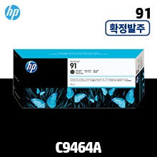 [확정발주] HP 91 매트 검정 775㎖ 정품 잉크 (C9464A)::플로터하우스