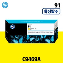[확정발주] HP 91 노랑 775㎖ 정품 잉크 (C9469A)::플로터하우스