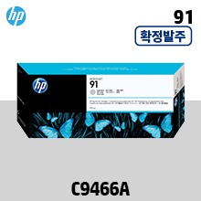 [확정발주] HP 91 연한 회색 775㎖ 정품 잉크 (C9466A)