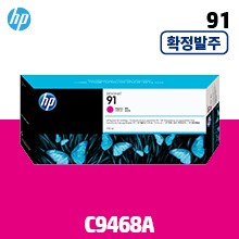 [확정발주] HP 91 빨강 775㎖ 정품 잉크 (C9468A)