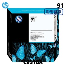 [확정발주] HP 91 유지보수용 카트리지 정품 헤드 (C9518A)