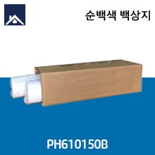 PH610150B A1 순백색 백상지 (610 X 150Y / 2롤)::플로터하우스