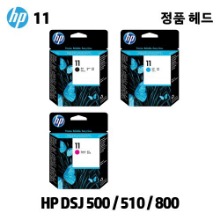 HP 11 정품 헤드(CMK) 세트상품