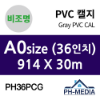 PH36PCG A0 비조명 점착 PVC 캘지 (914 X 30m)